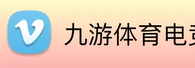 九游体育电竞 Logo