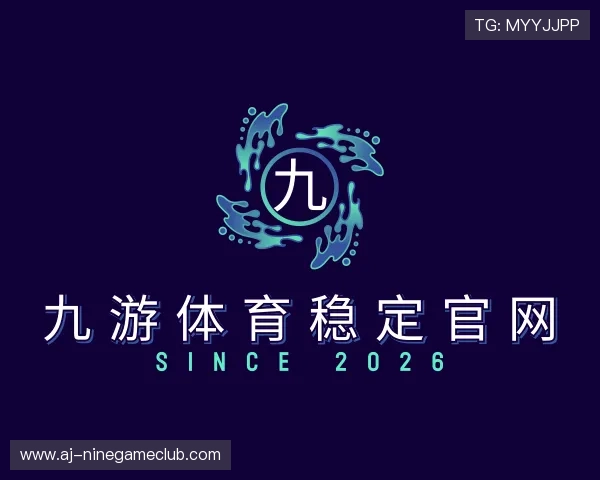 解读九游体育稳定官网